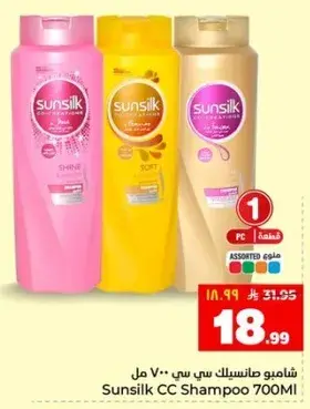 Sunsilk CC Shampoo 700ml assorted