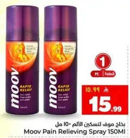 بخاخ موف لتسكين الالم