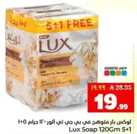 صابون لوكس