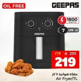 مقلاه هوانيه 7 لتر