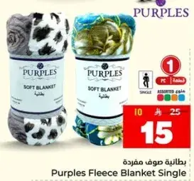 بطانيه صوف مفرده