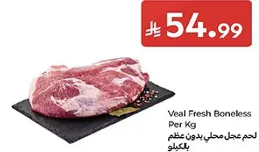 لحم عجل طازج بدون عظم بالكيلو