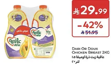 صدر دجاج عافيه 2 كيلو