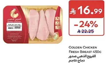 صدر دجاج طازج 450 جرام