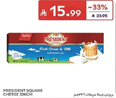 بريندز جبنه مربعات 336 جرام