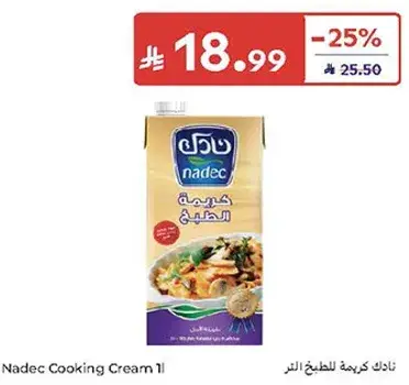 كريمه الطبخ نادك