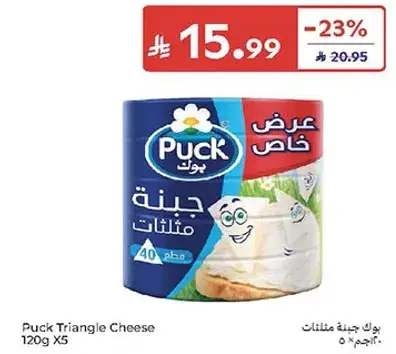 بك جبنه مثلثات 120 جرام 5