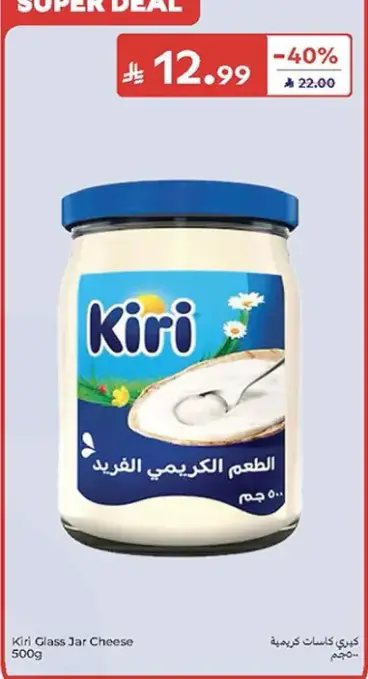 كيري جره زجاجيه 500جم