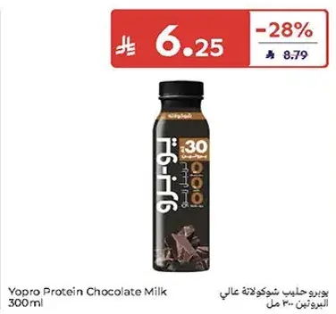 يو برو حليب شوكولاته عالي البروتين 300 مل