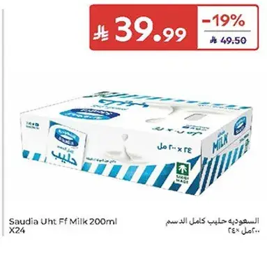 السعوديه حليب كامل الدسم 200 مل