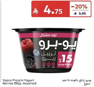 يو برو زبادي بالتوت 150 جرام
