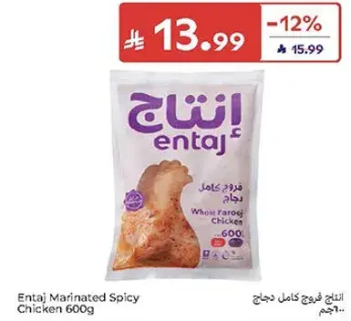 Entaj Marinated Spicy Chicken 600g