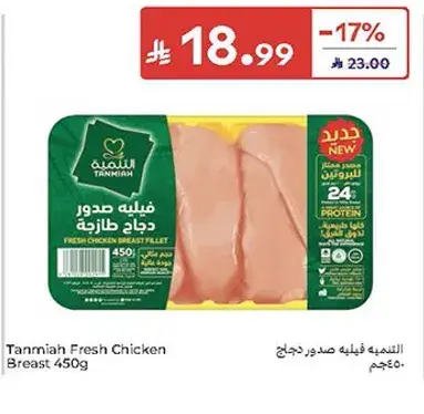 الندمه فيليه صدور دجاج 450جم