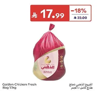 الدجاج الذهبي كيس دجاج 1.1كجم