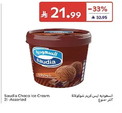 السعوديه ايس كريم شوكولاته 2 لتر - متنوع