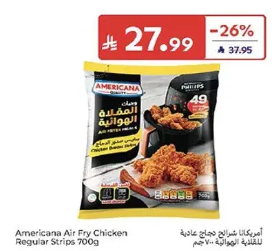 امريكانا شرايح دجاج عاديه 700 جم