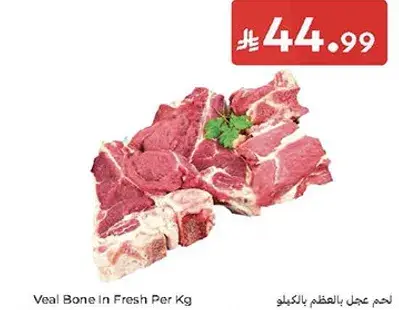 لحم عجل بالعظم طازج بالكيلو