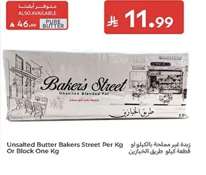 زبده غير مملحه بايكرز ستريت بالكيلو او قطعه كيلو
