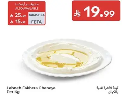 لبنه فاخره غنيه بالكيلو