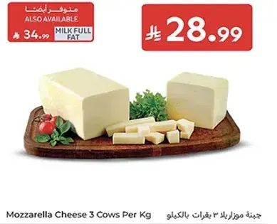 جبنه موزاريلا 3 بقره بالكيلو