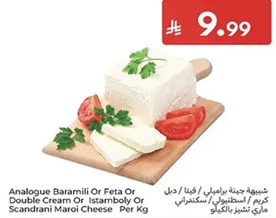 Analogue Baramili Or Feta Or Double Cream Istamboly Or Scandrani Maroi Cheese Per Kg