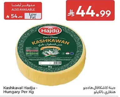 جبنه كاشكافال هادجو - هنغاريا بالكيلو
