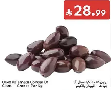 زيتون كالداتا كولوسال او عملاق، اليونان بالكيلو