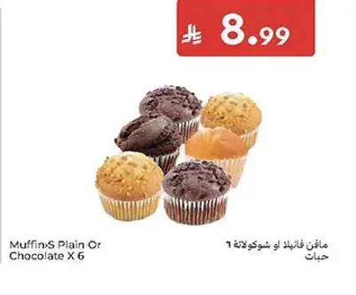 مافن فانيلا او شوكولاته 6 قطع