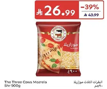 القرات اللند موزاريللا 900جم