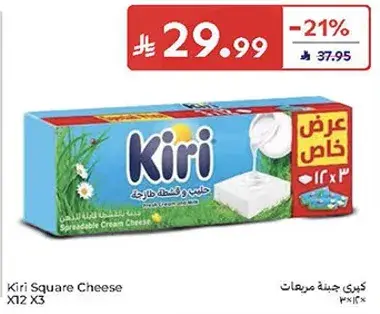 كيري جبنه مربعه 12