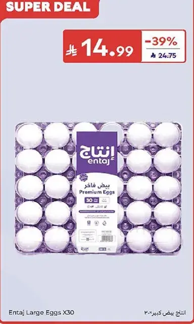 انتاج بيض فاخر 30
