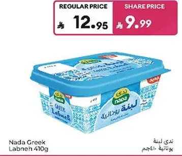 ندي لبنه يونانيه 410جم