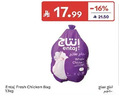 انتاج دجاج طازج 1.1كجم
