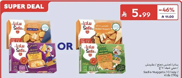 ساديه ناجت او شيف الحليب 272جم