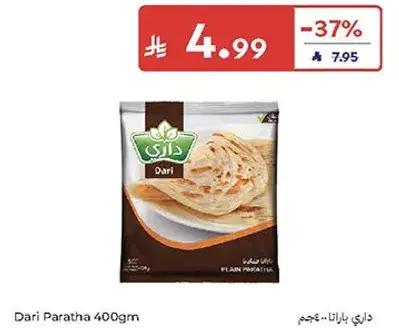 داري براتا 400 جرام