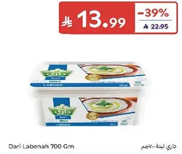 داري لبنه 700جم