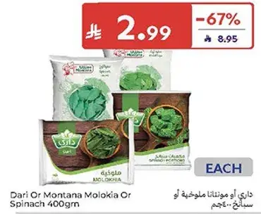 Dari or Montana Molokhia or Spinach 400gm