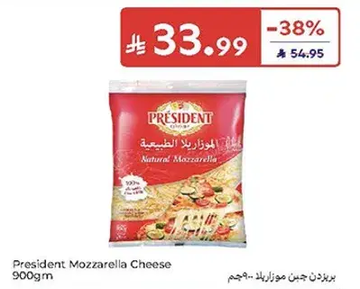بريزيدنت جبن موزاريلا 900 جرام