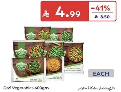 داري خضار مشكله 400 جرام