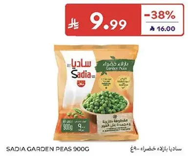 ساديـا بازلاء خضراء 900 جرام