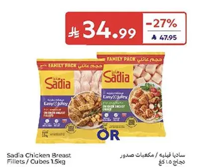 ساديا صدور دجاج 1.5كجم عايله