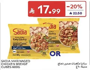ساديا مكعبات صدور دجاج متبله 600جم