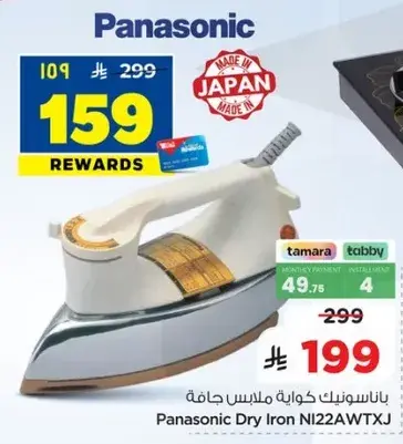 Panasonic Dry Iron NI22AWTX