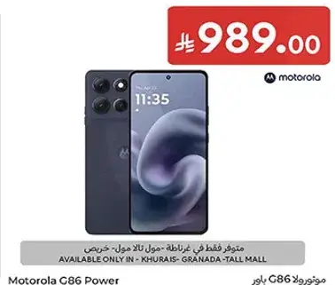 موتورولا G86 باور مع ميزات متقدمه.