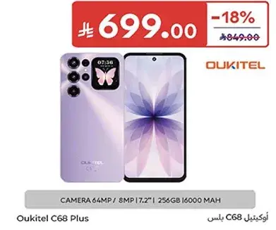 اوكيتيل C68 بلس