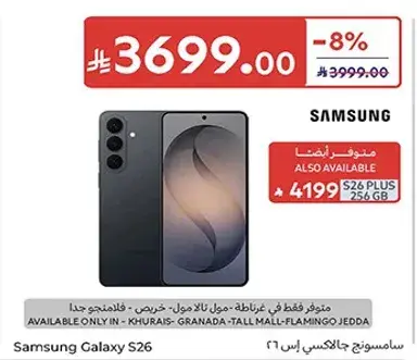 سامسونج جالكسي S26، 256 جيجابايت تخزين، متوفر بالوان متعدده.