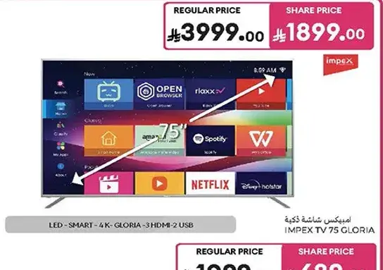 ايمبكس تلفاز 75 بوصه