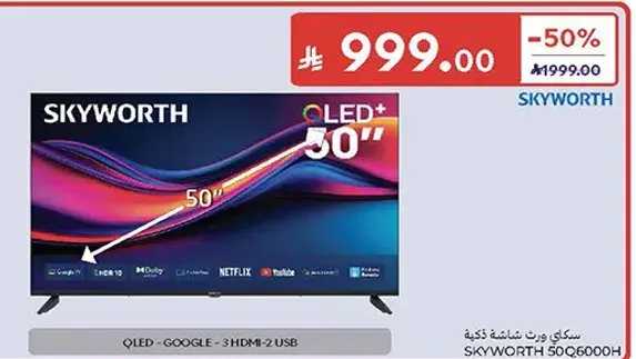 سكايوورث شاشه 50 بوصه