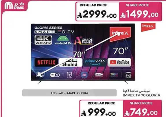 ايمبكس تلفاز 70 بوصه
