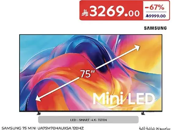 سامسونج شاشه Mini LED 75 بوصه.